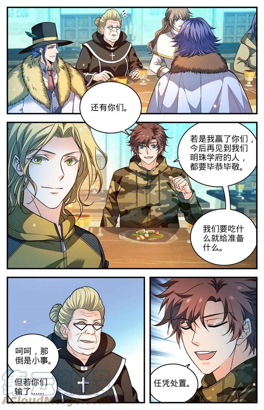 全职法师899 三方切磋