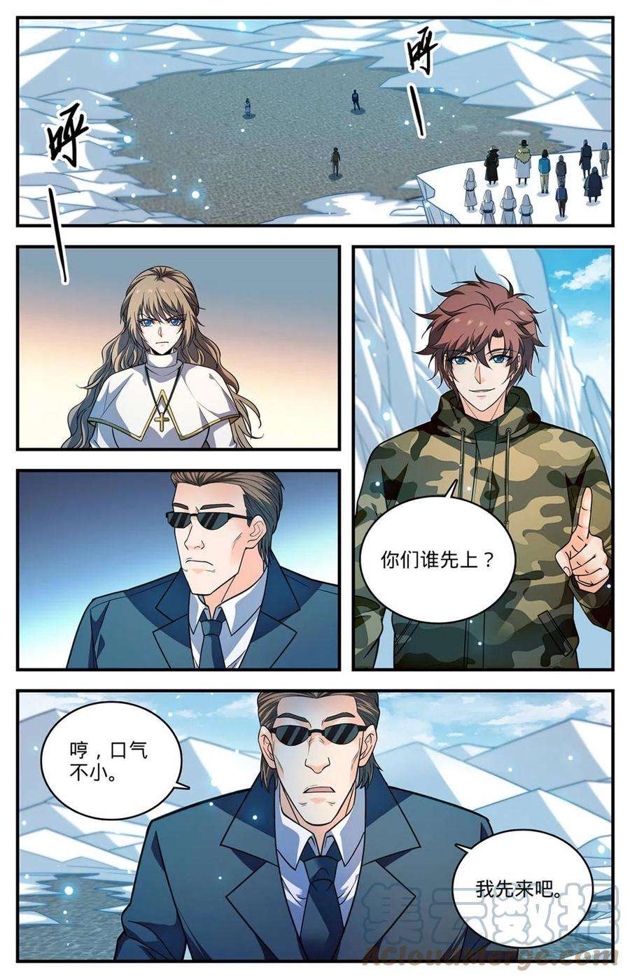 全职法师899 三方切磋