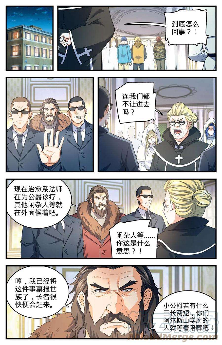 全职法师900 烈焰暴君！