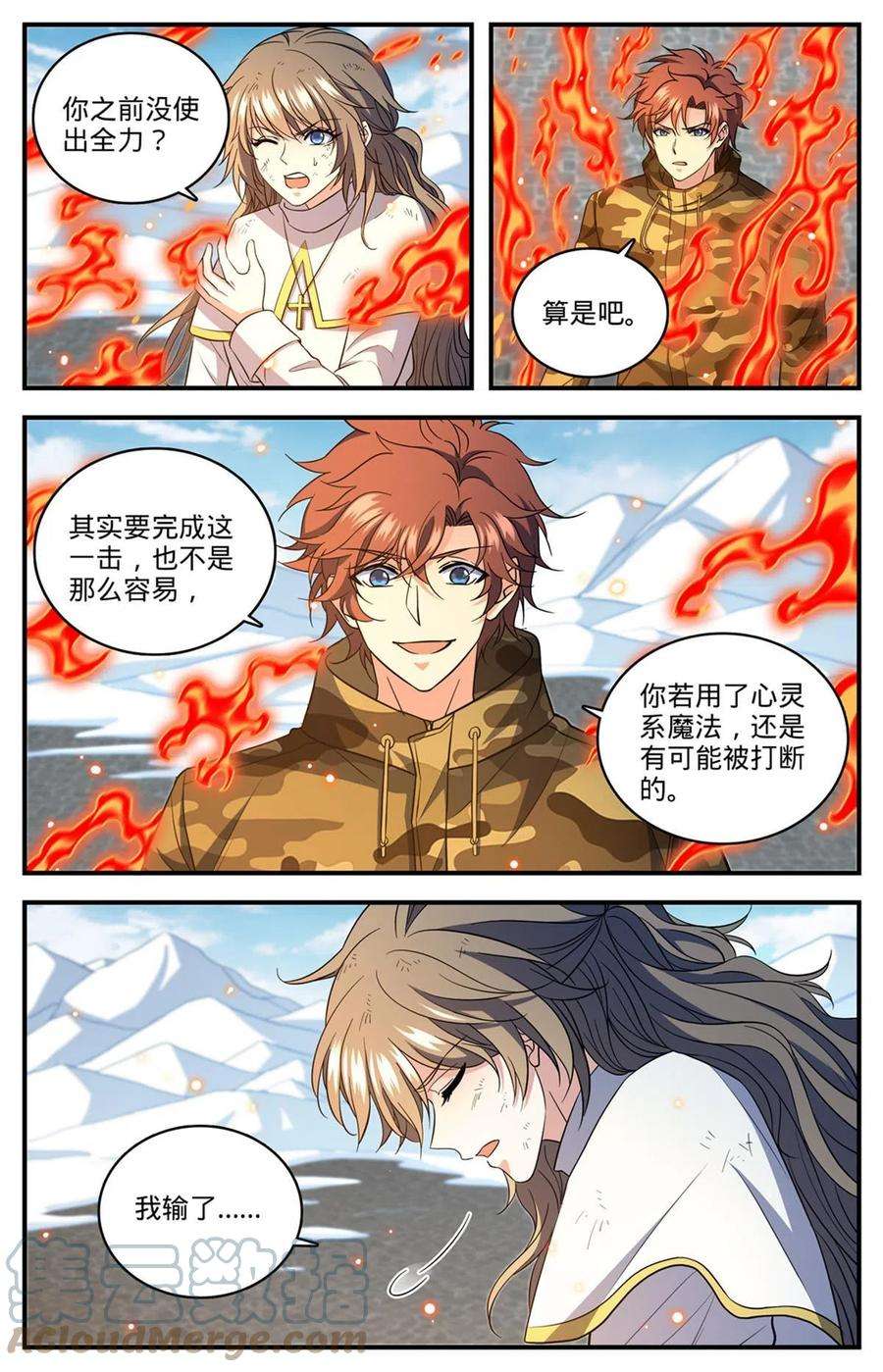 全职法师900 烈焰暴君！