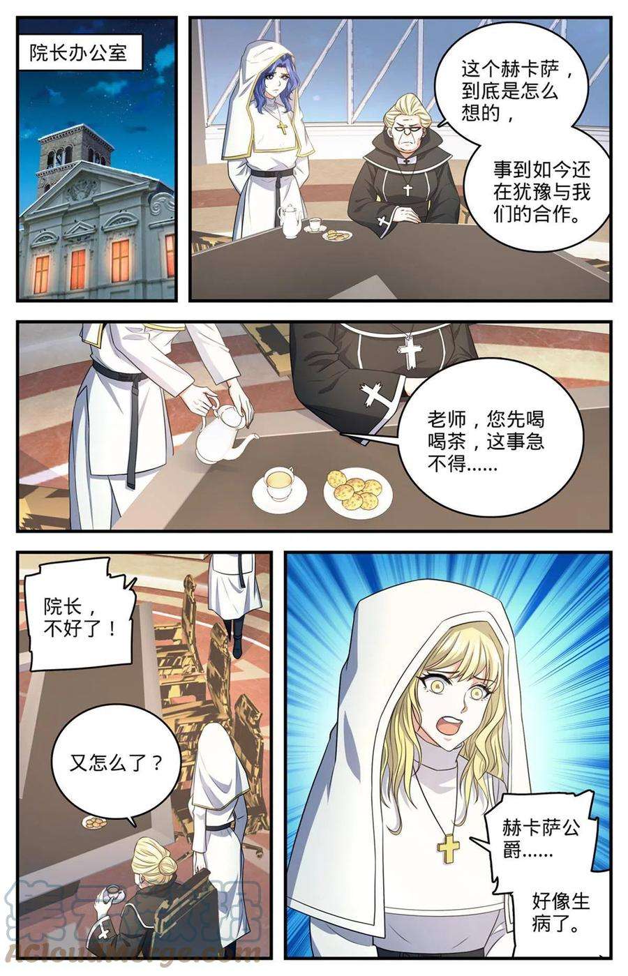 全职法师900 烈焰暴君！