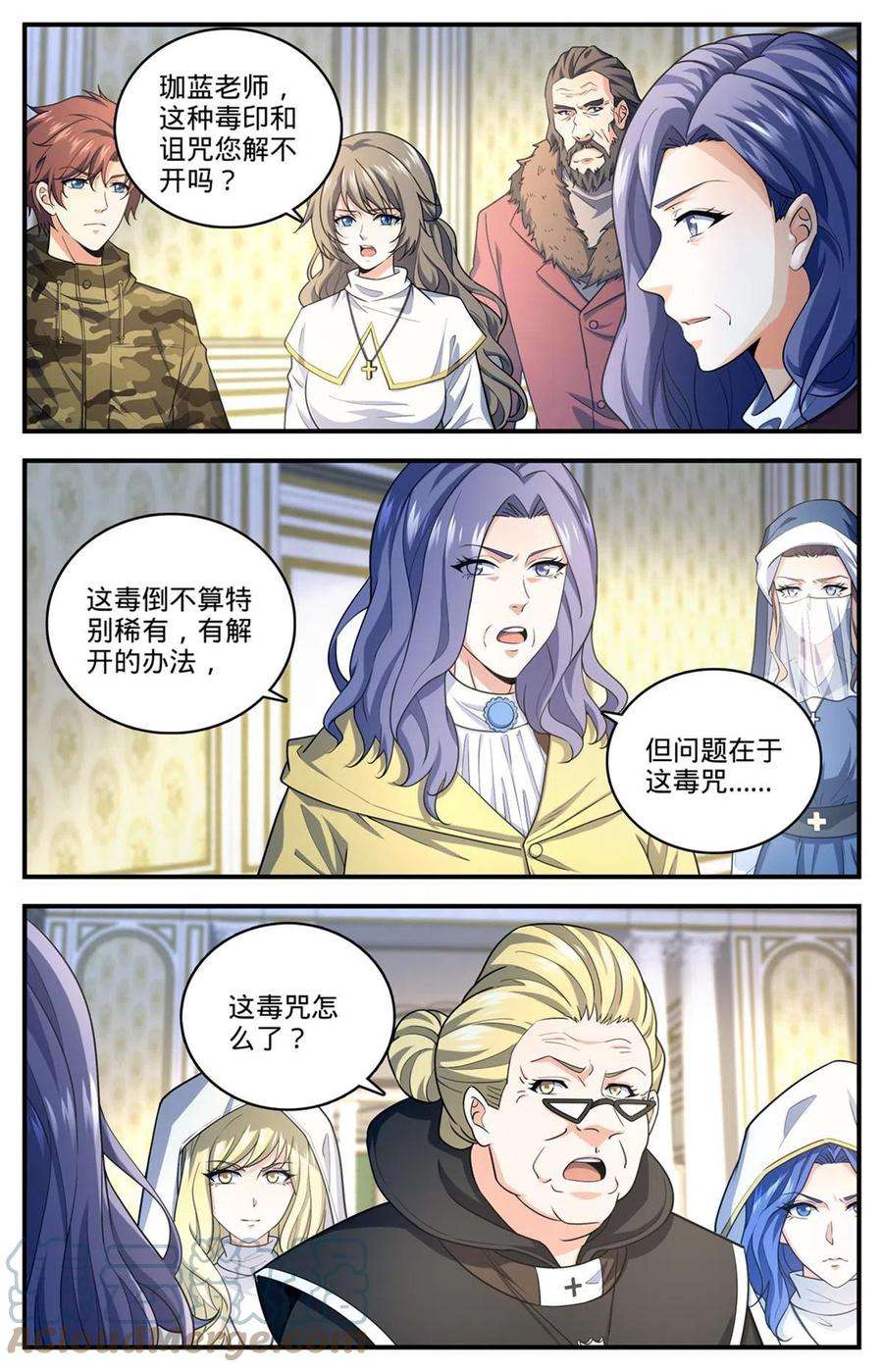 全职法师901 难解毒咒