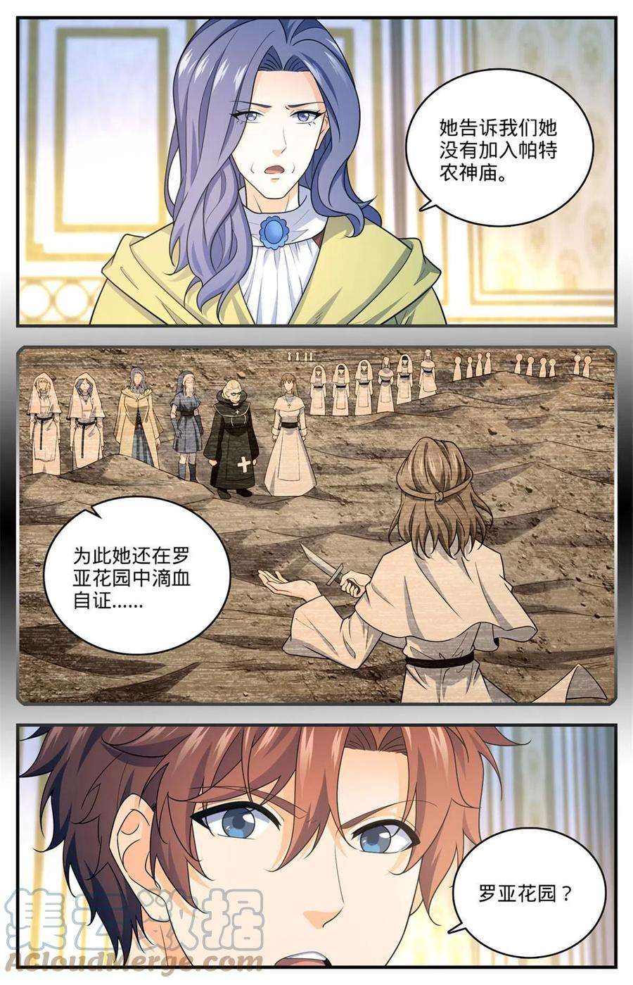 全职法师901 难解毒咒