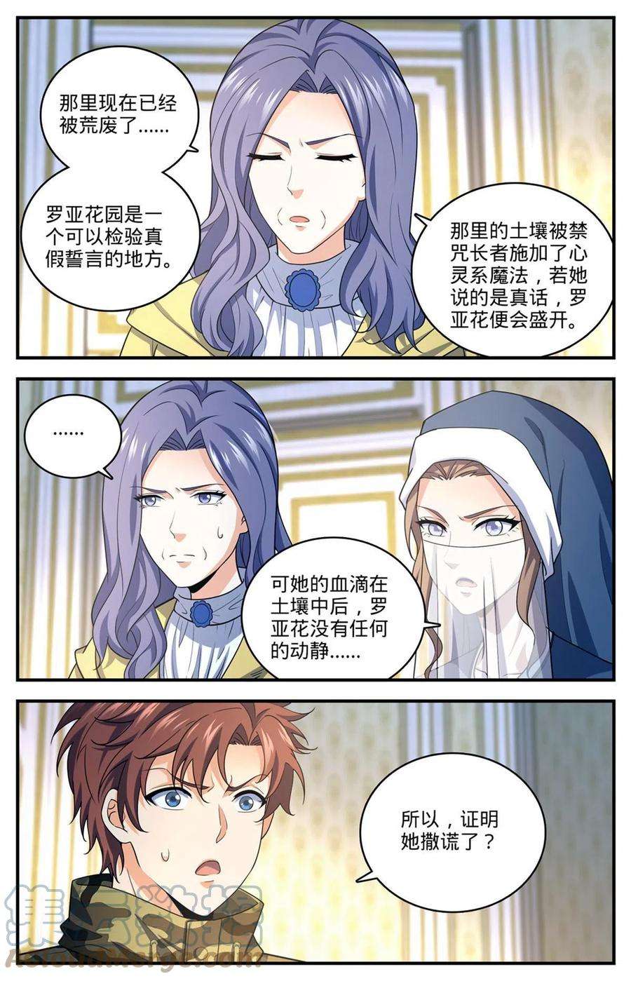 全职法师901 难解毒咒