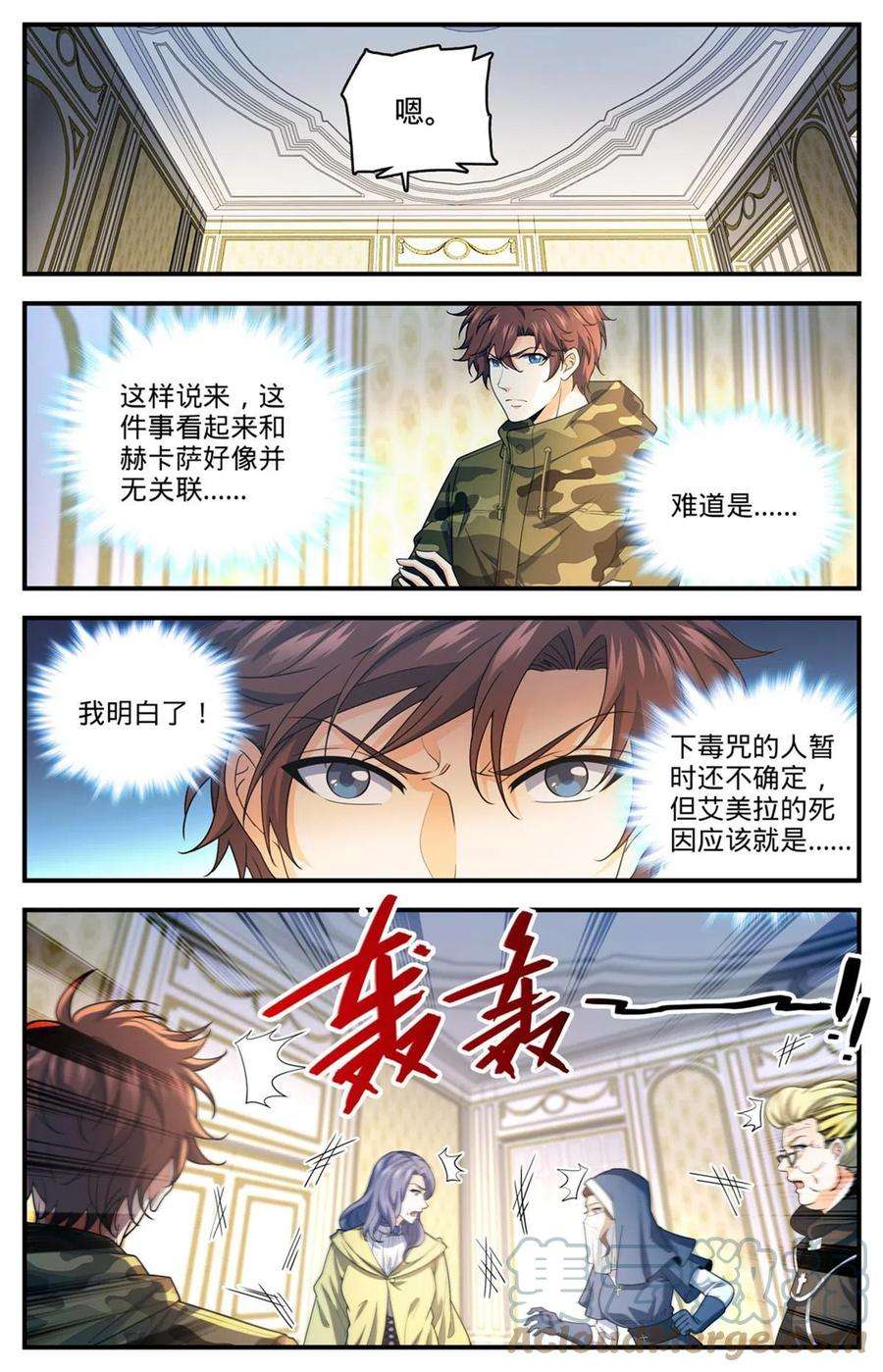全职法师901 难解毒咒