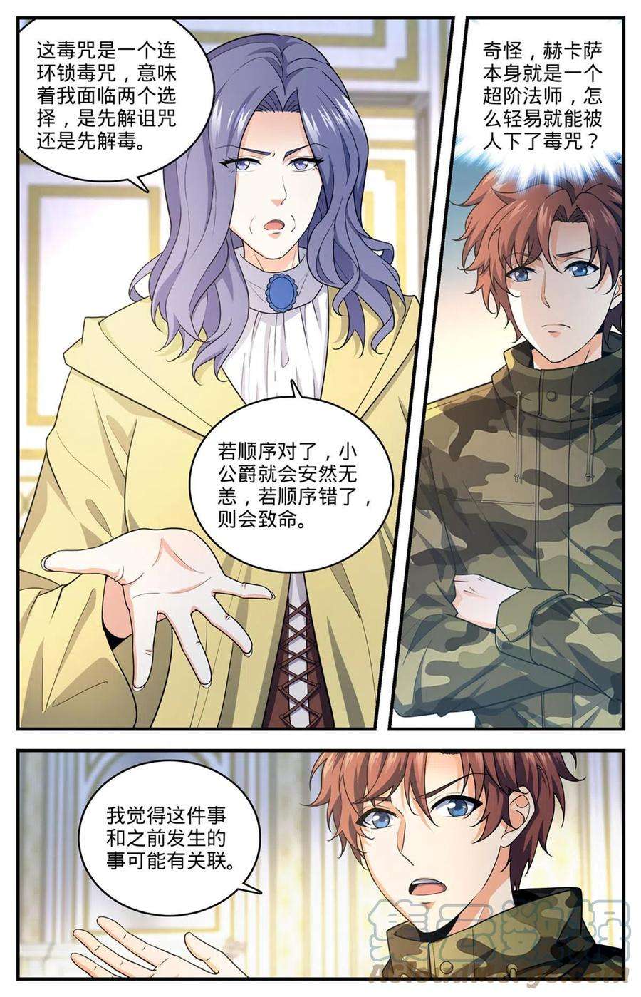全职法师901 难解毒咒
