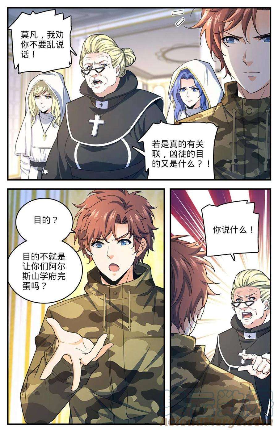全职法师901 难解毒咒