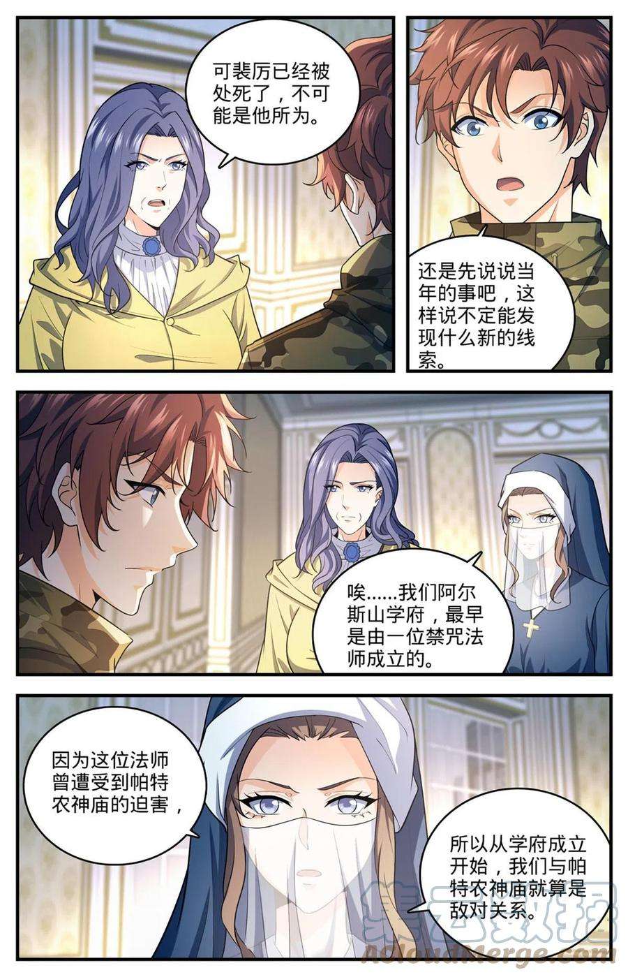 全职法师901 难解毒咒