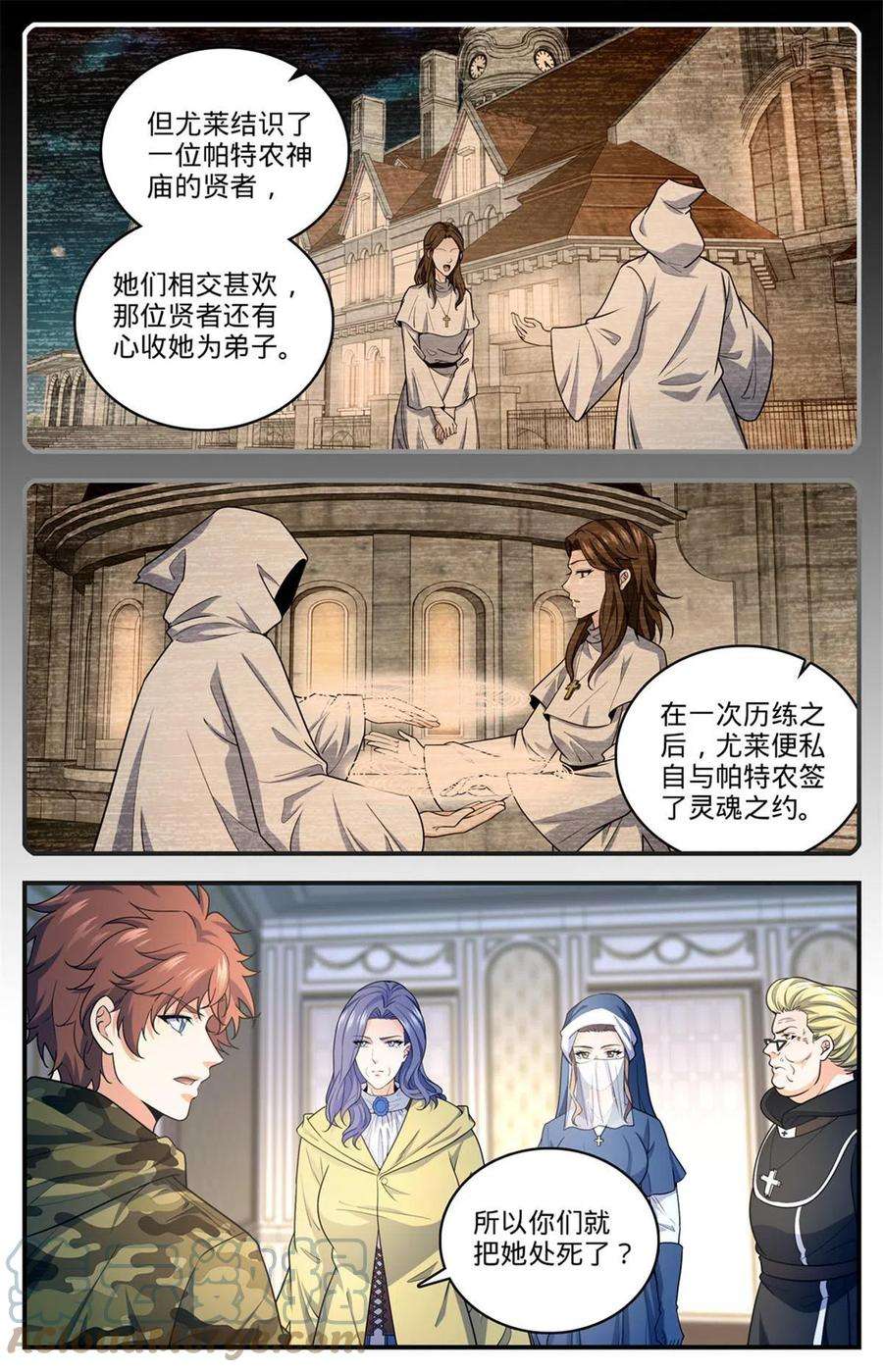 全职法师901 难解毒咒