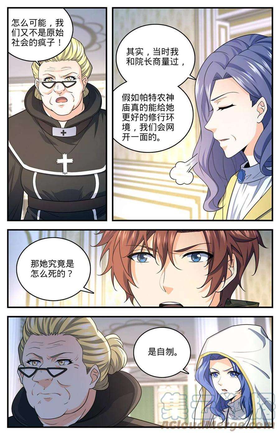 全职法师901 难解毒咒