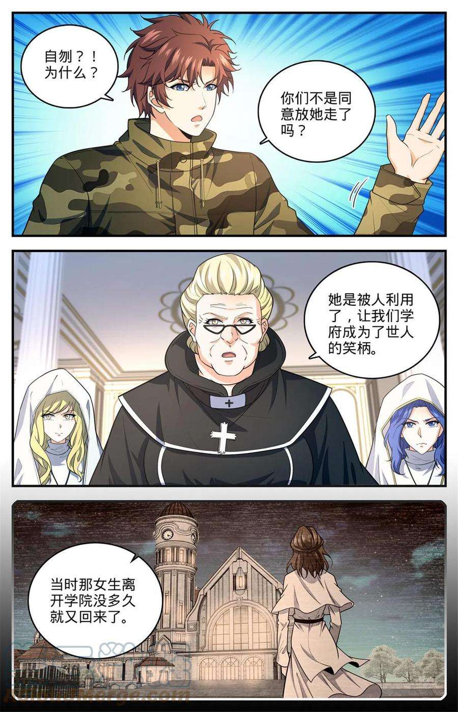 全职法师901 难解毒咒