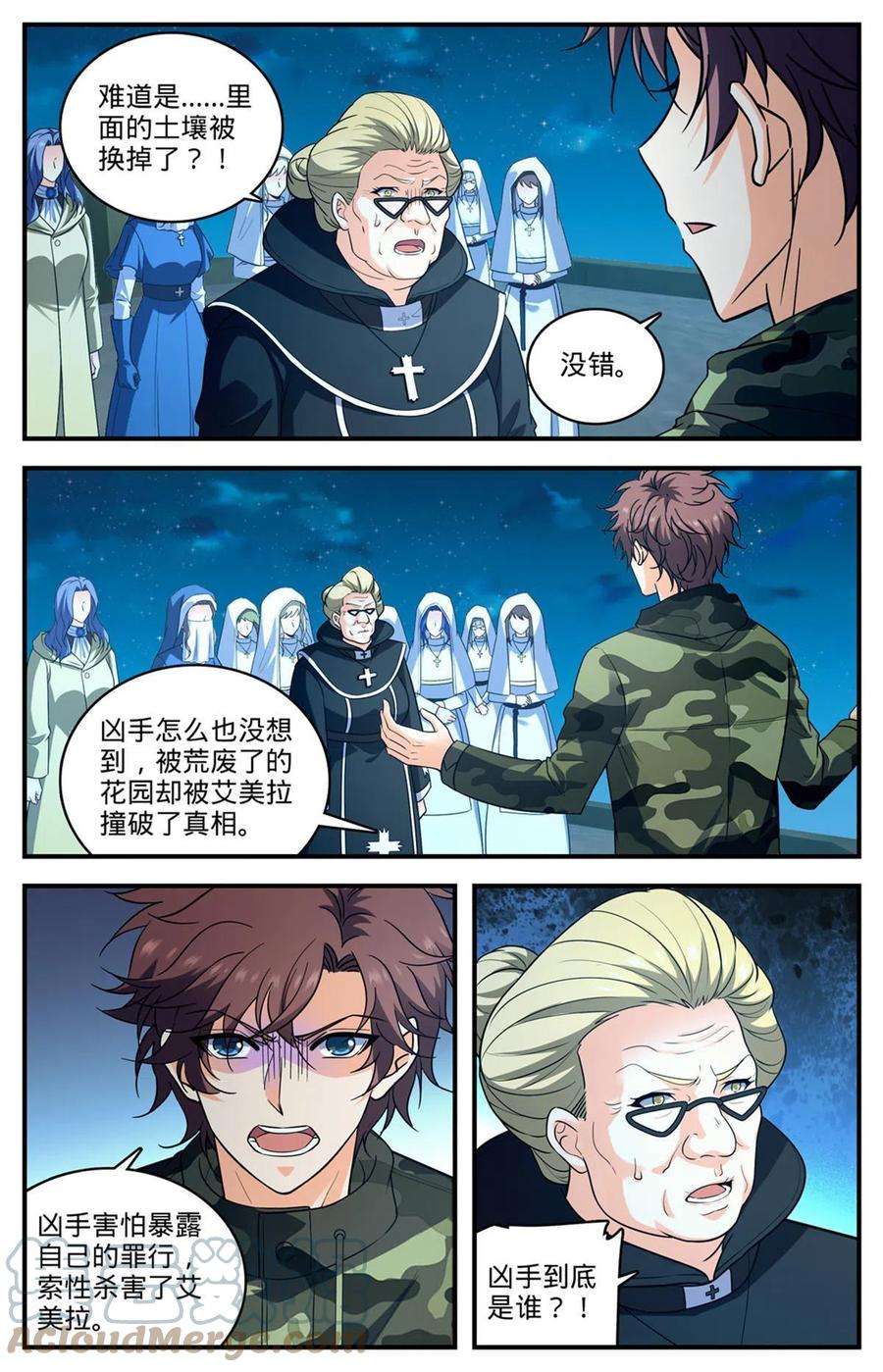 全职法师902 真面目