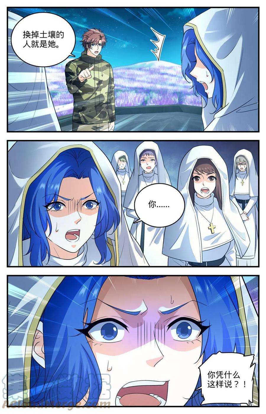 全职法师902 真面目