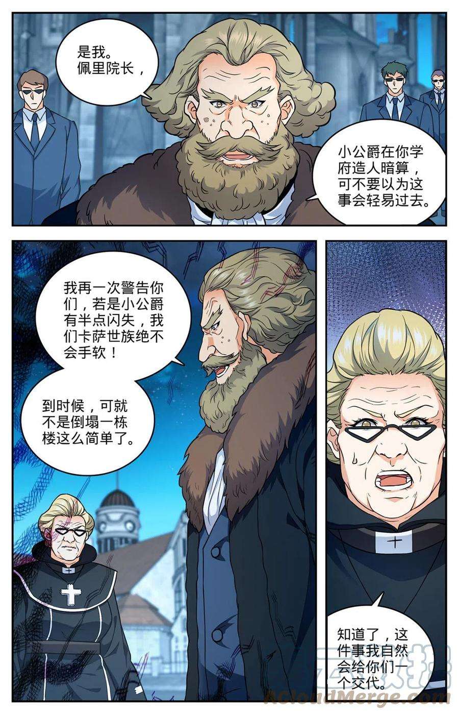 全职法师902 真面目