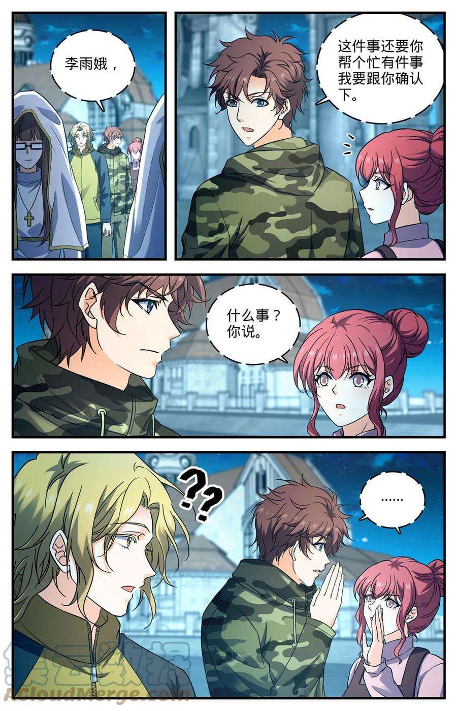 全职法师902 真面目