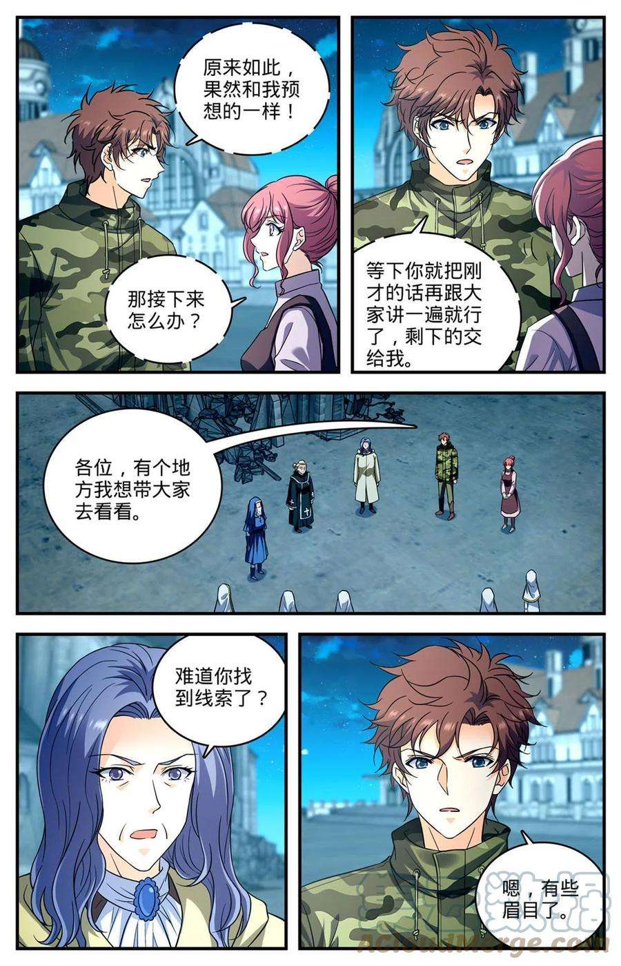全职法师902 真面目