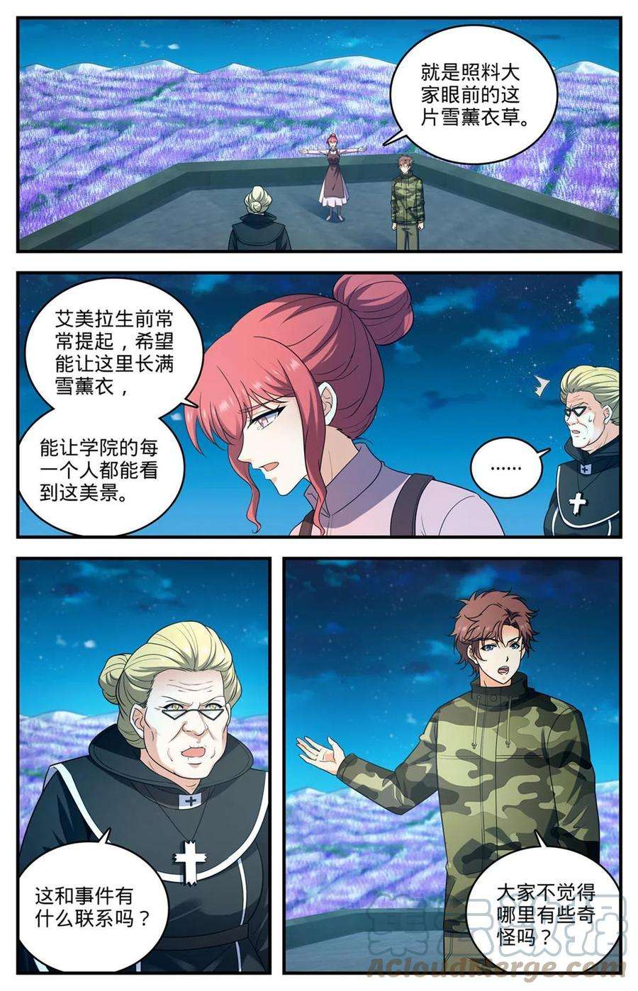全职法师902 真面目