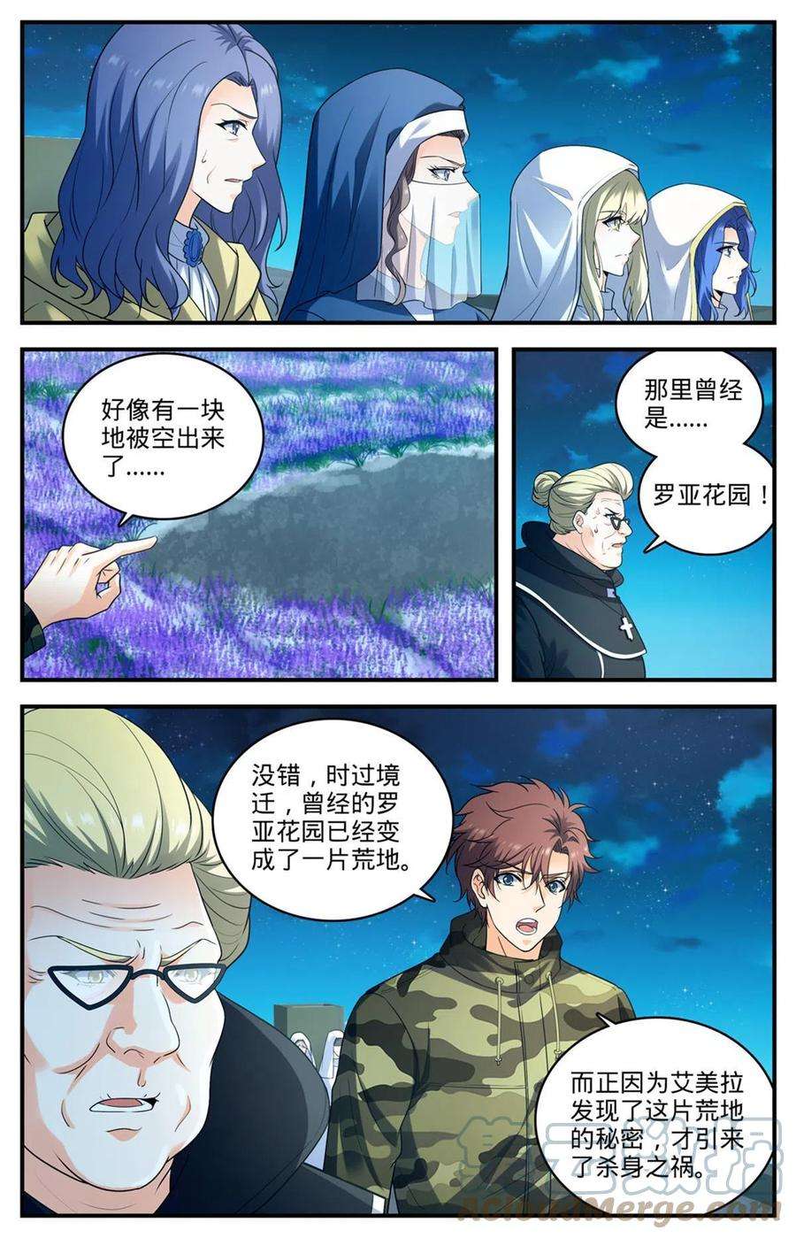 全职法师902 真面目