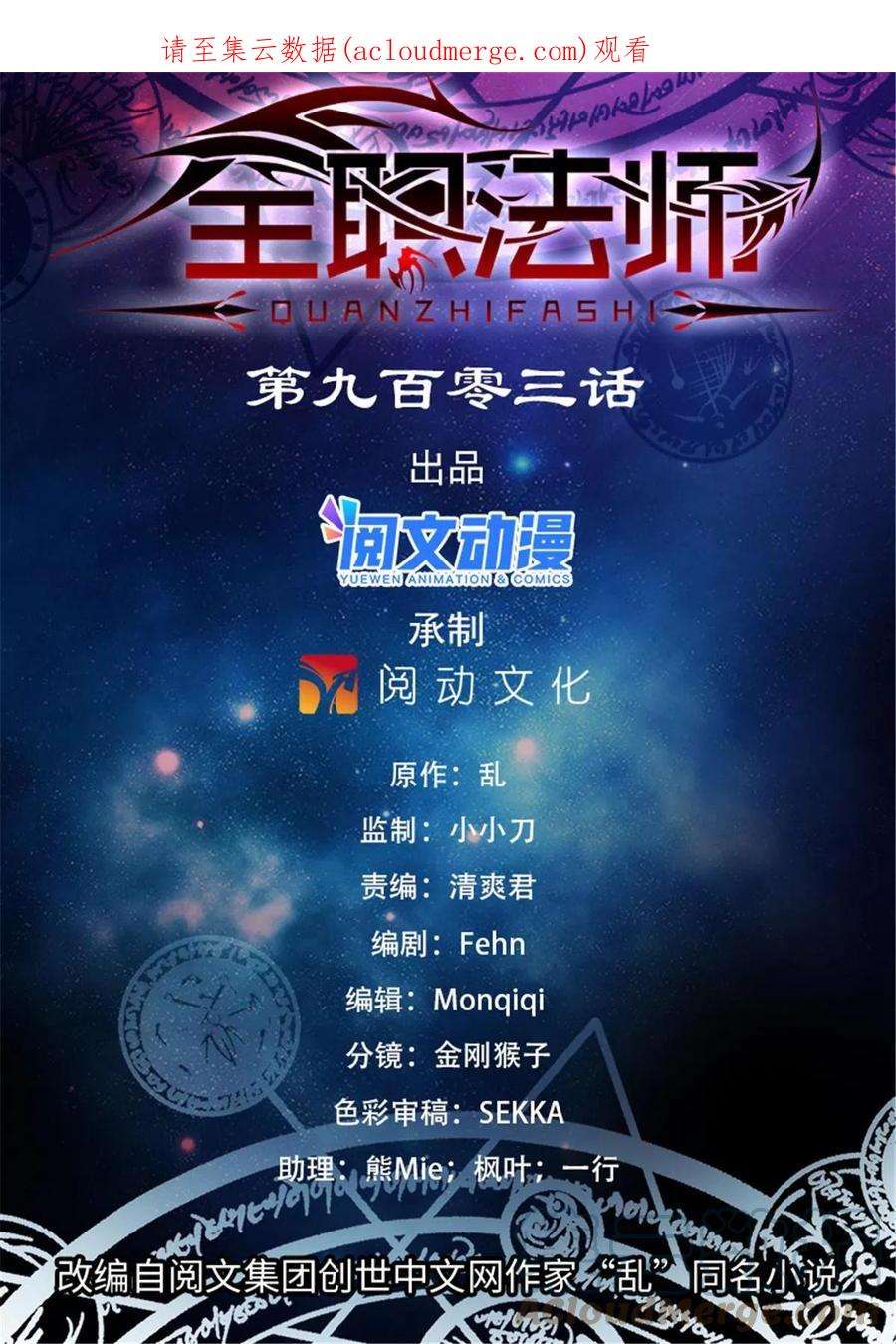 全职法师903 这才是真相吗？