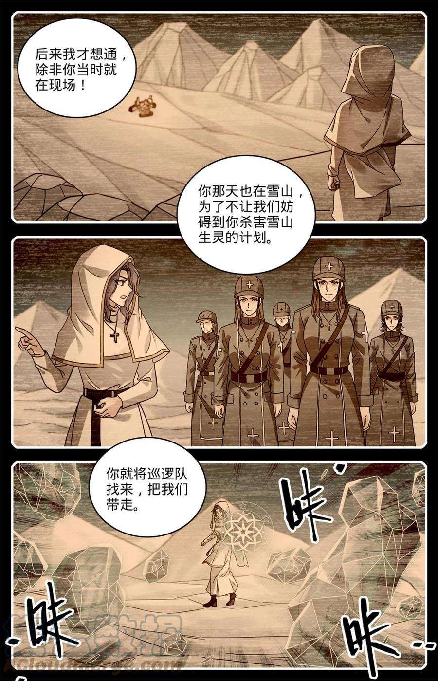 全职法师903 这才是真相吗？