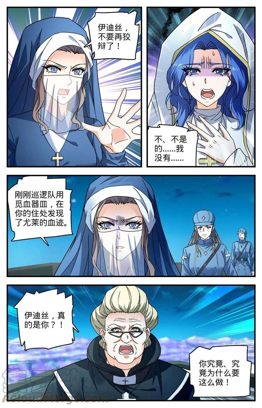 全职法师903 这才是真相吗？