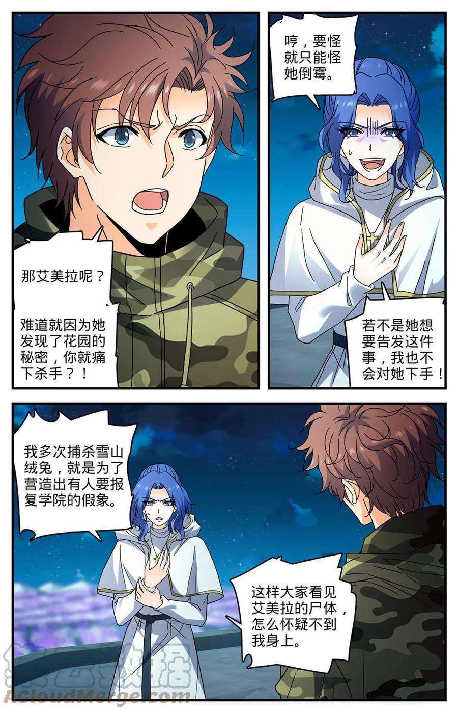 全职法师903 这才是真相吗？