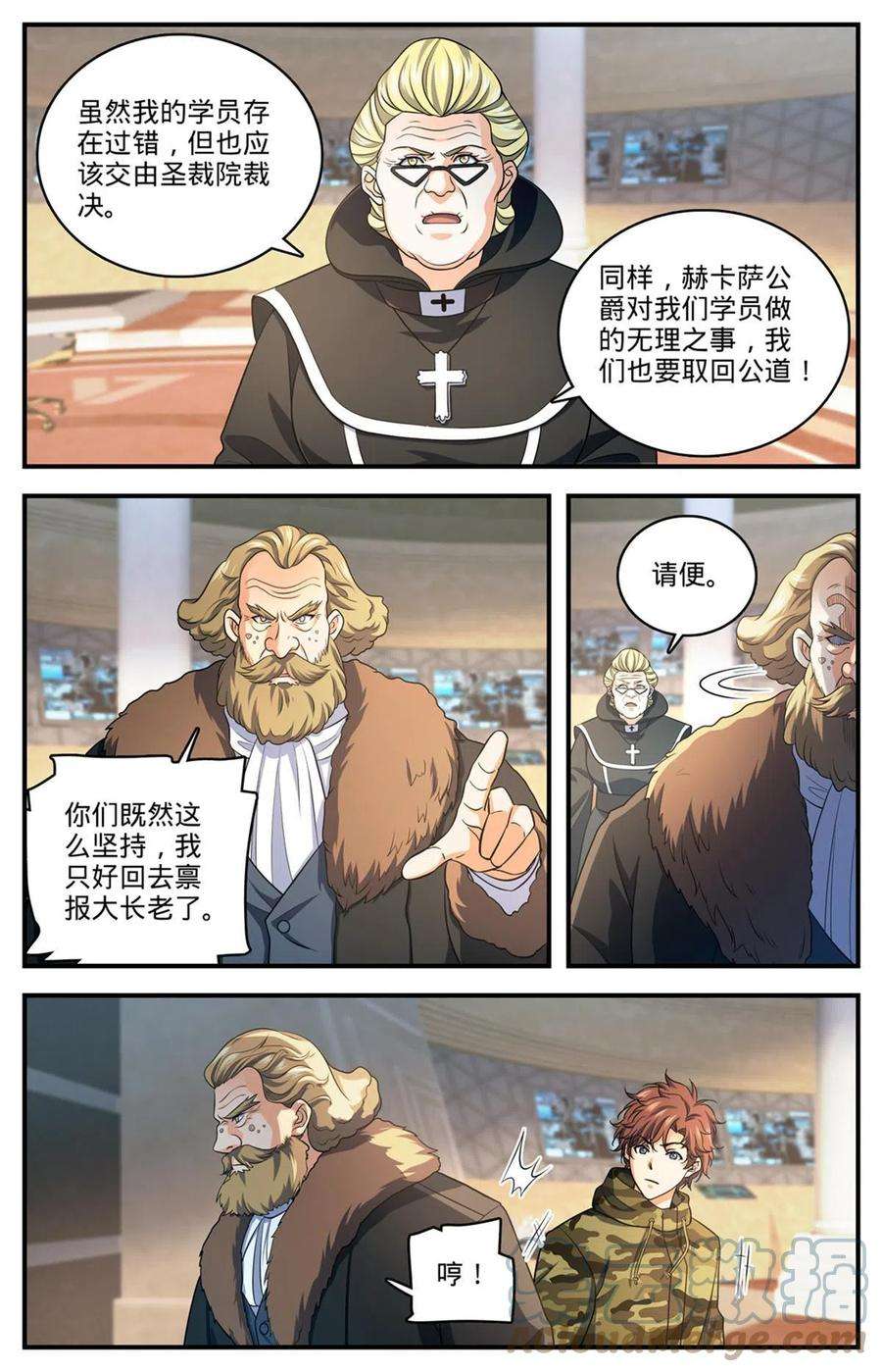 全职法师904 谁动了她的坟