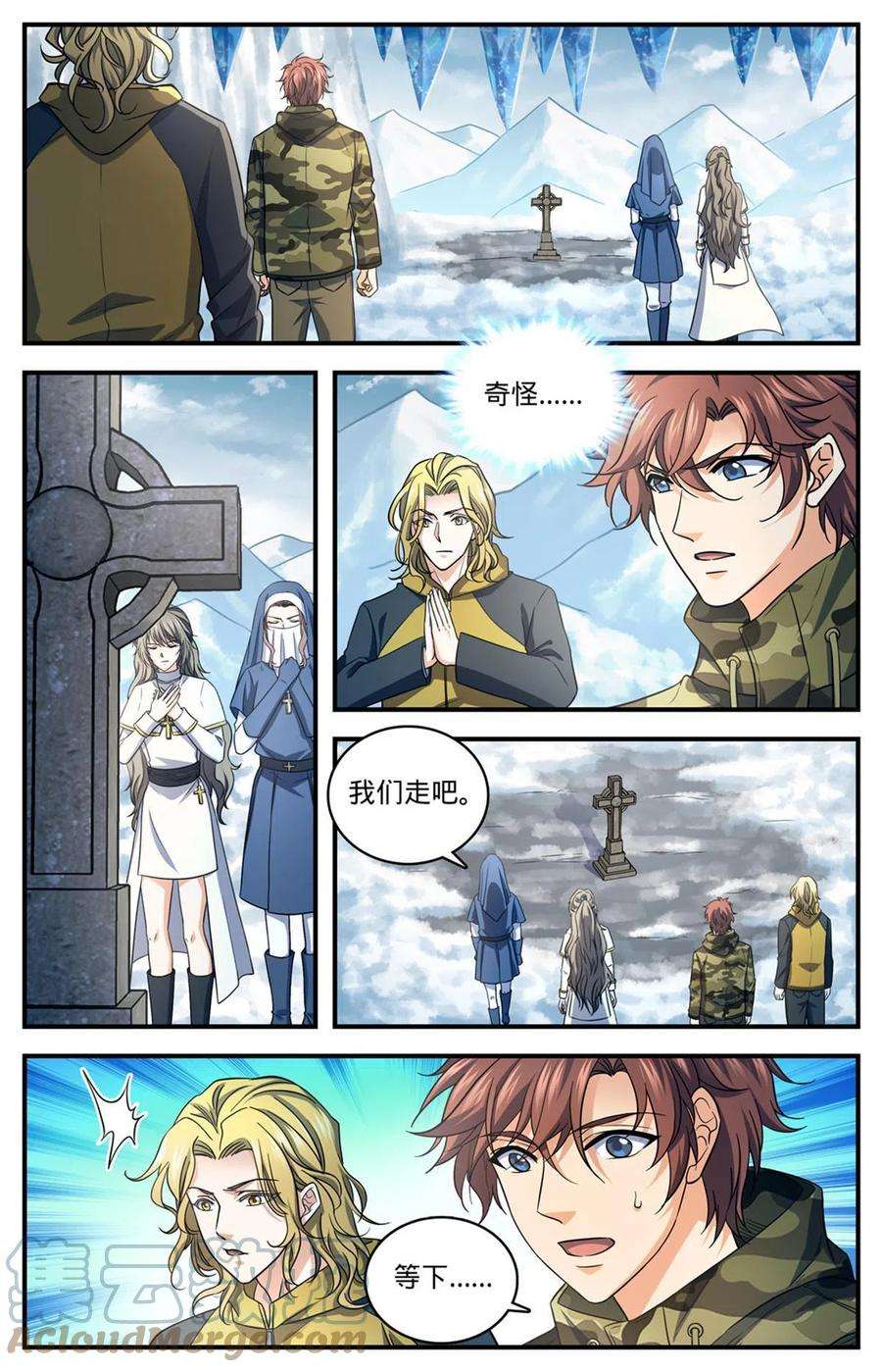 全职法师904 谁动了她的坟