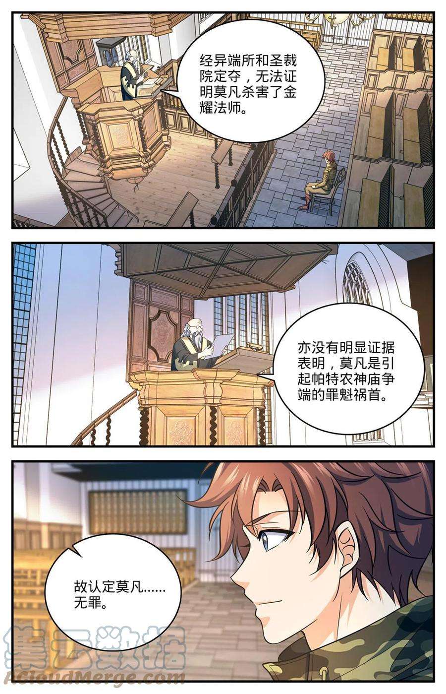 全职法师904 谁动了她的坟