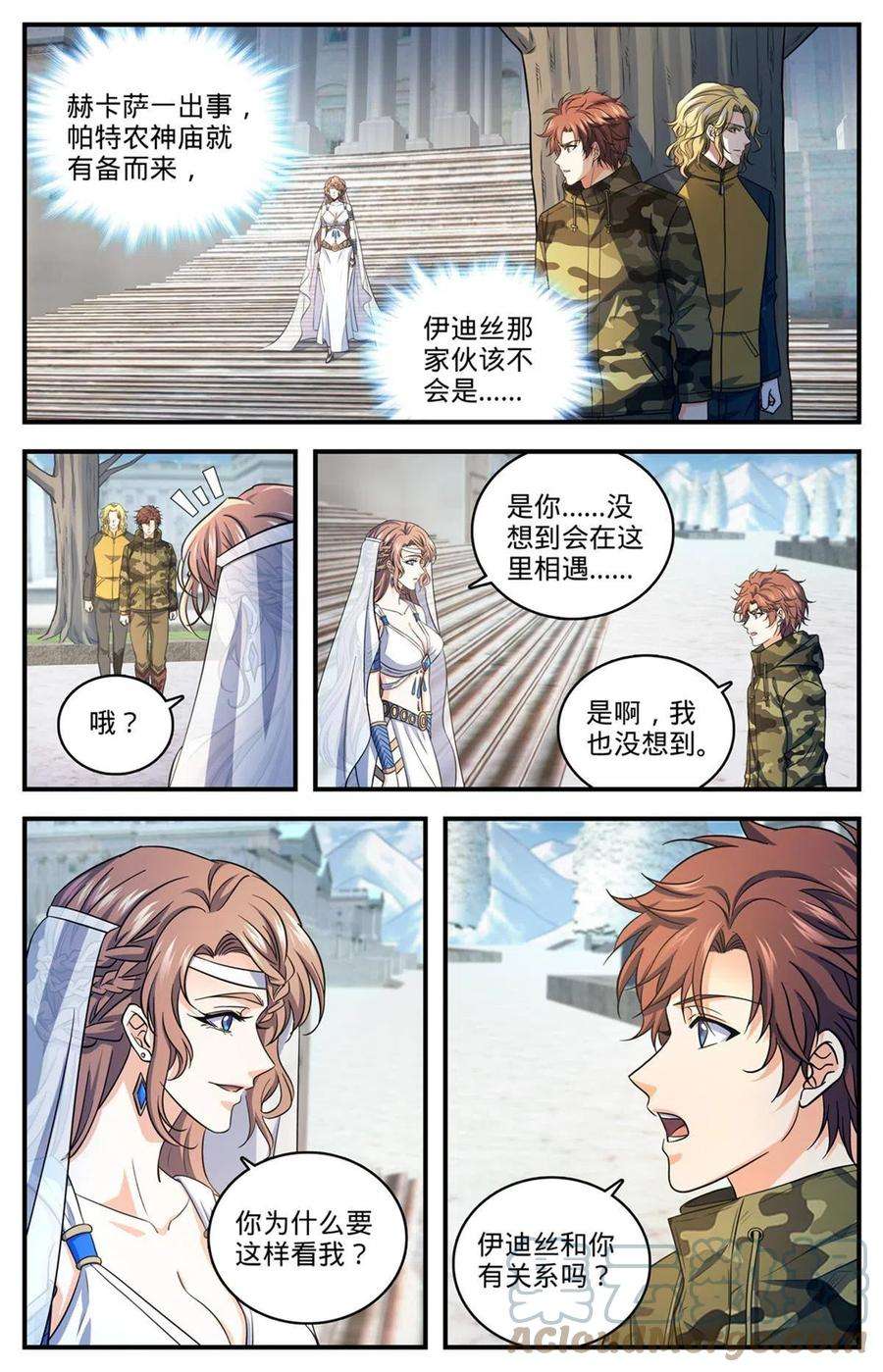 全职法师904 谁动了她的坟