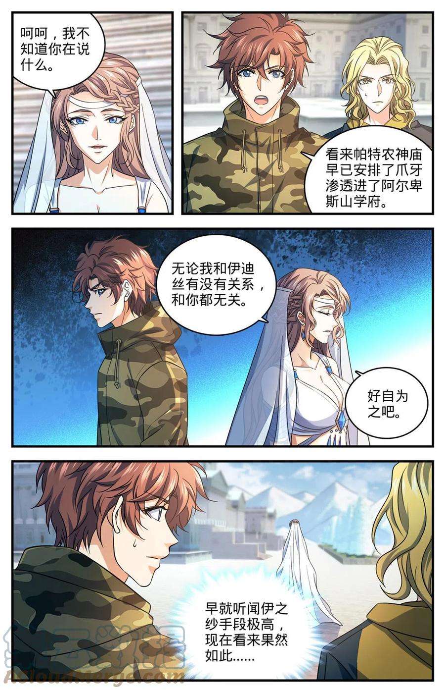 全职法师904 谁动了她的坟