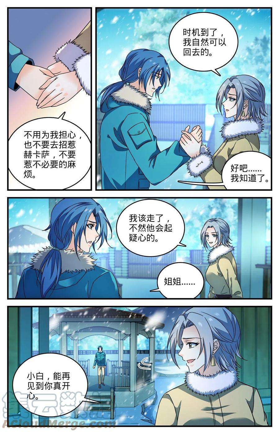 全职法师905 颜秋姐姐