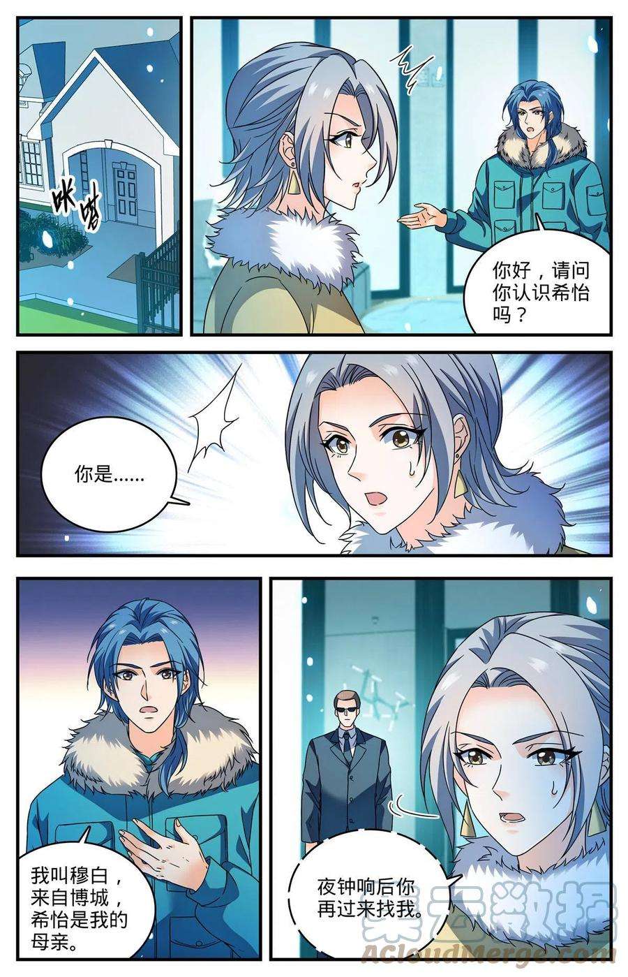 全职法师905 颜秋姐姐