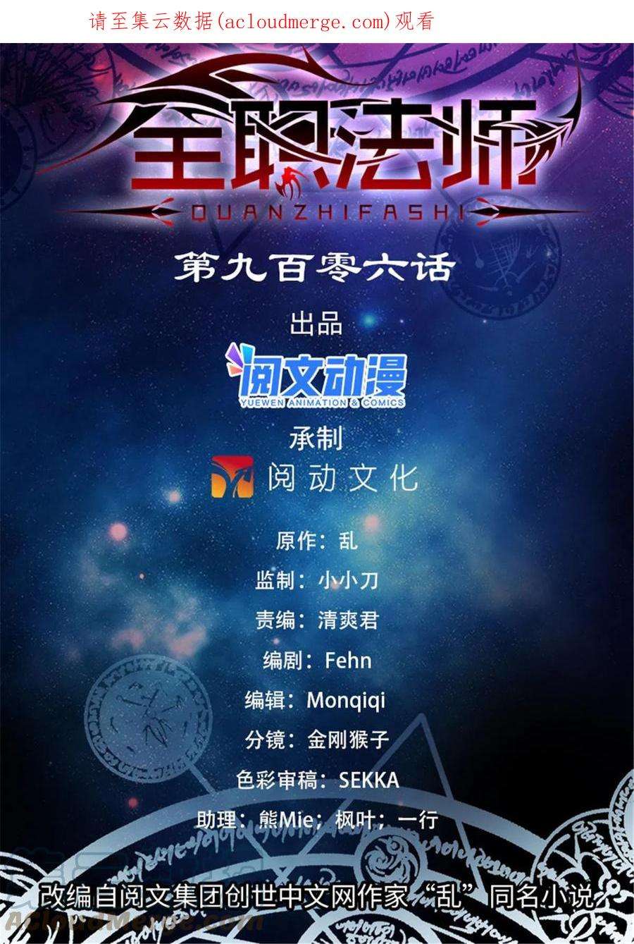 全职法师906 九幽后的到来