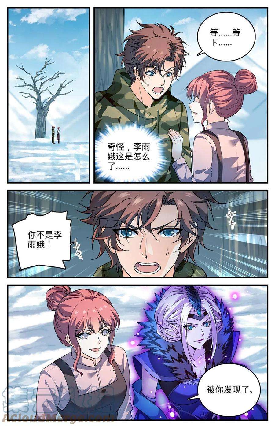 全职法师906 九幽后的到来