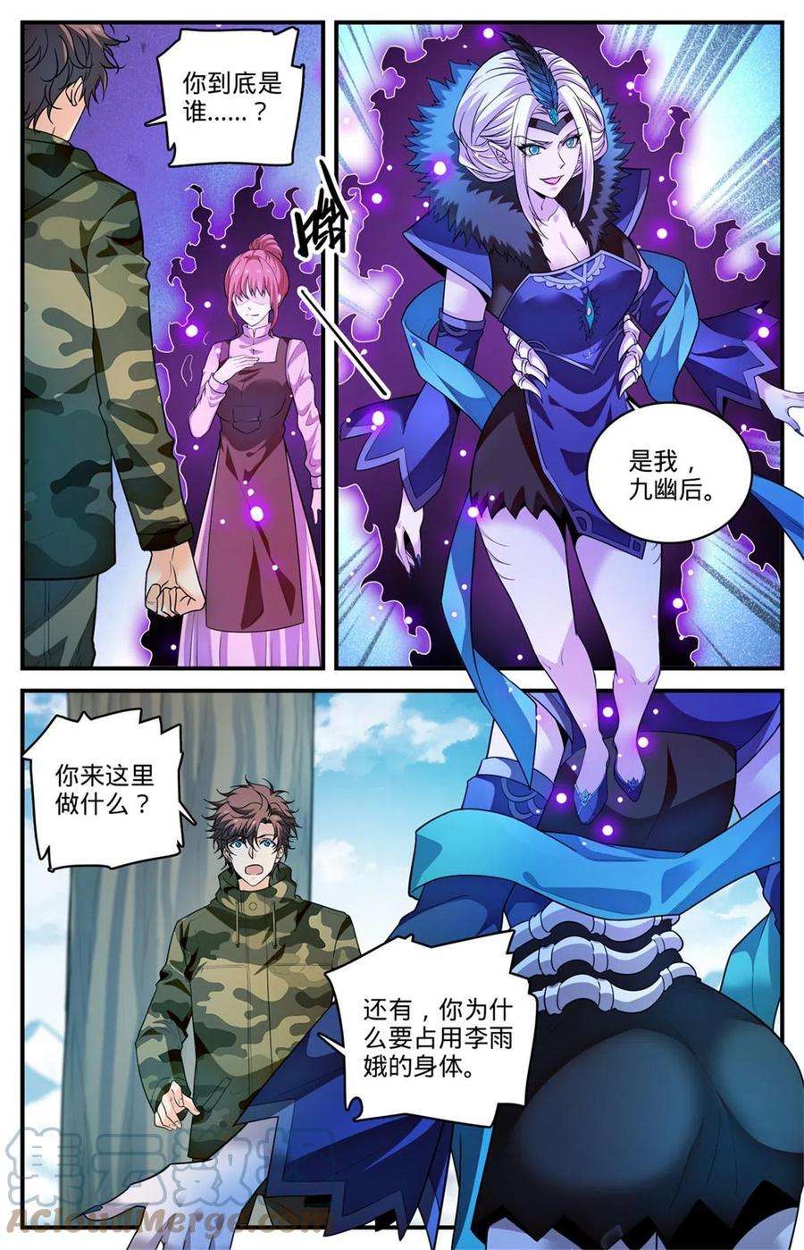全职法师906 九幽后的到来