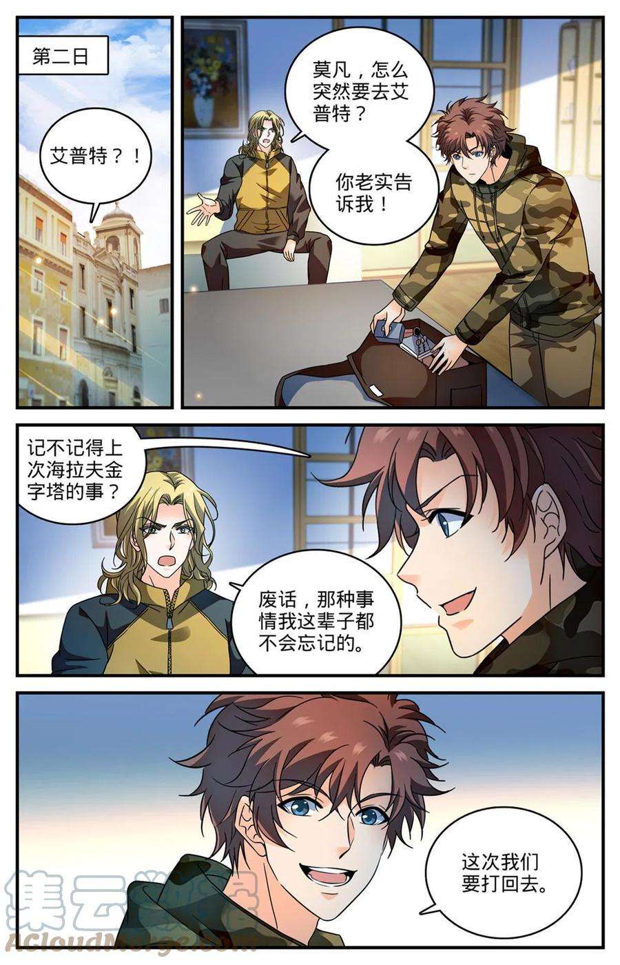 全职法师907 蛇蝎开战