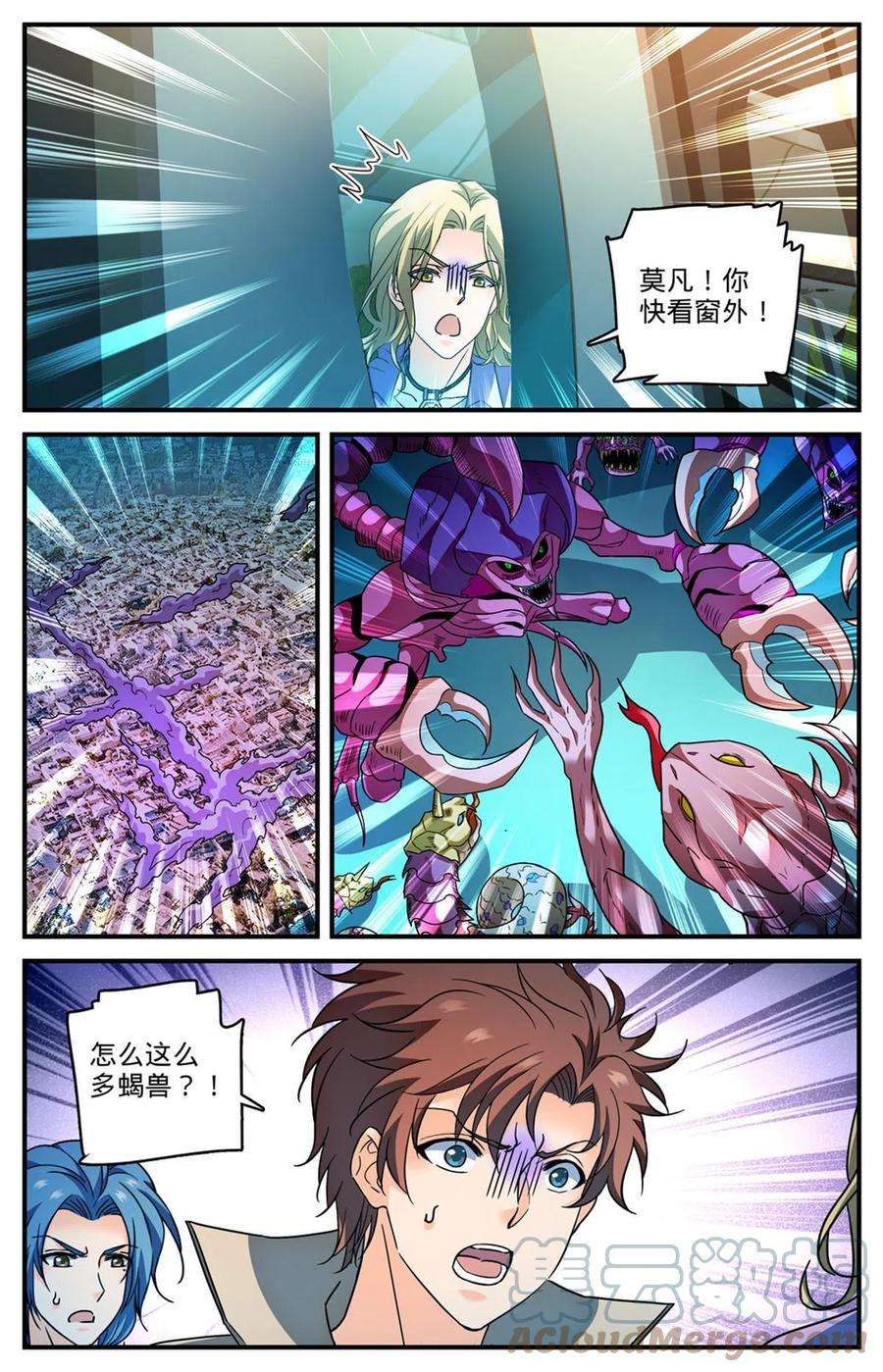 全职法师907 蛇蝎开战
