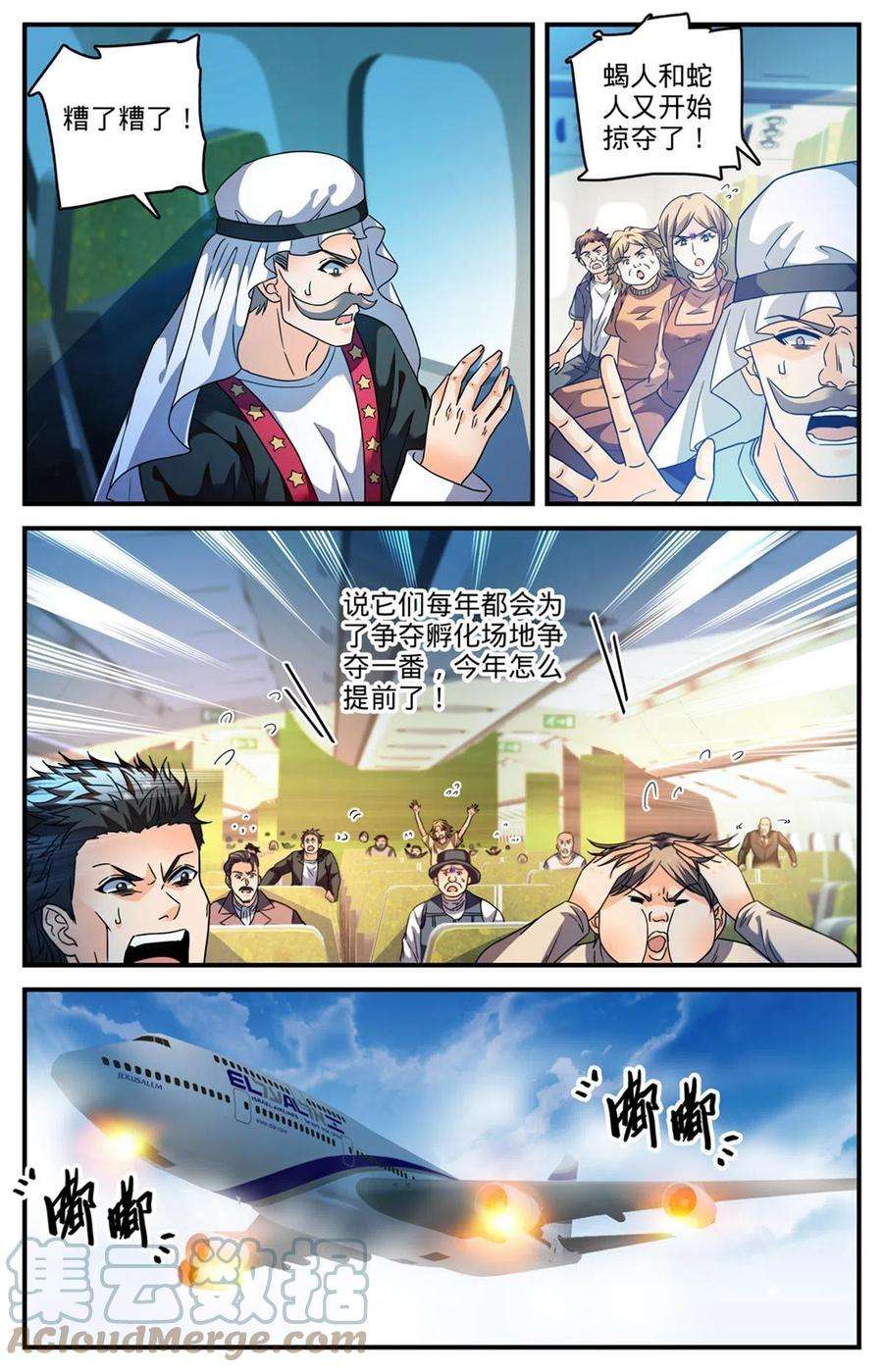 全职法师907 蛇蝎开战