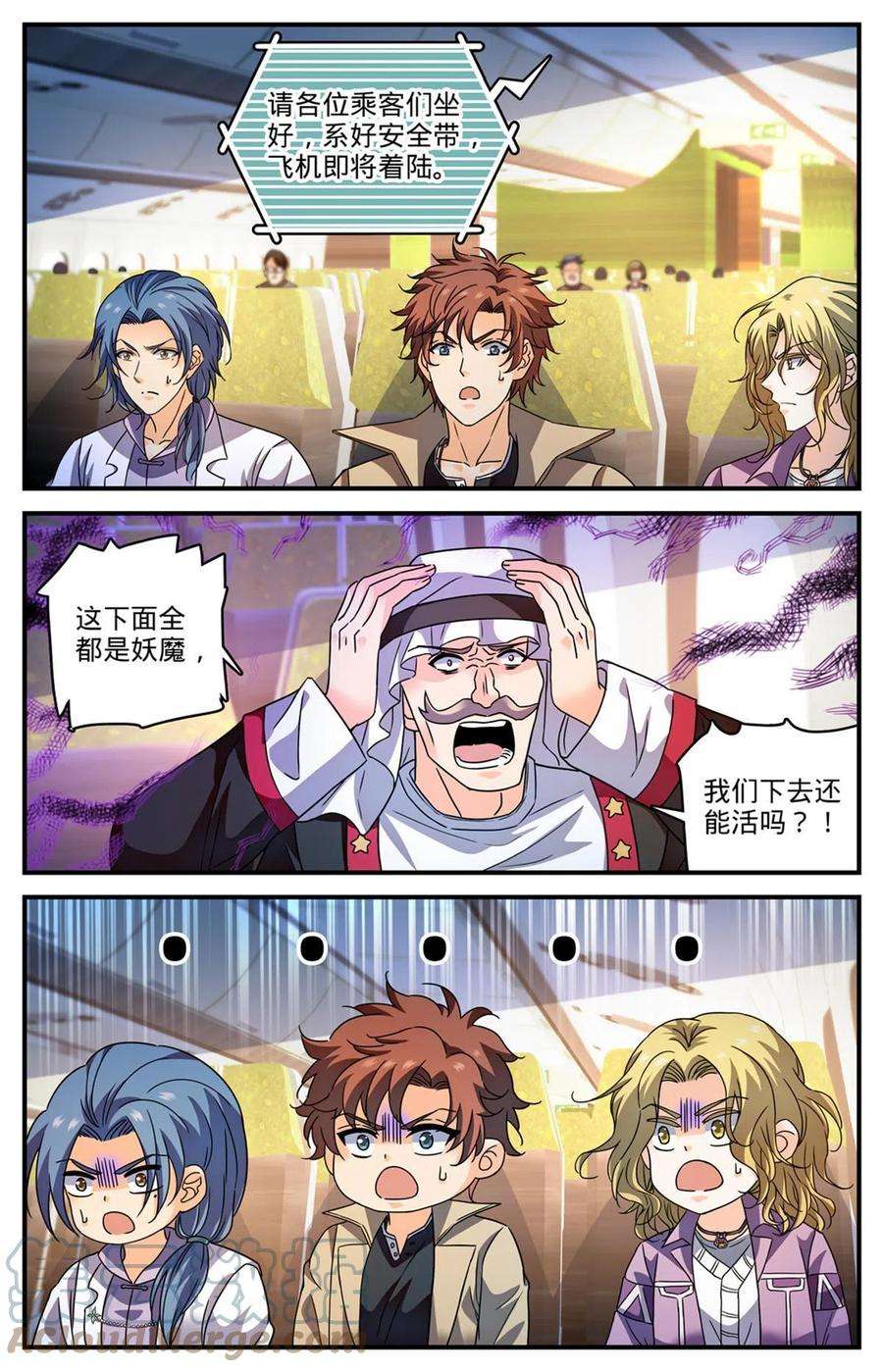 全职法师907 蛇蝎开战