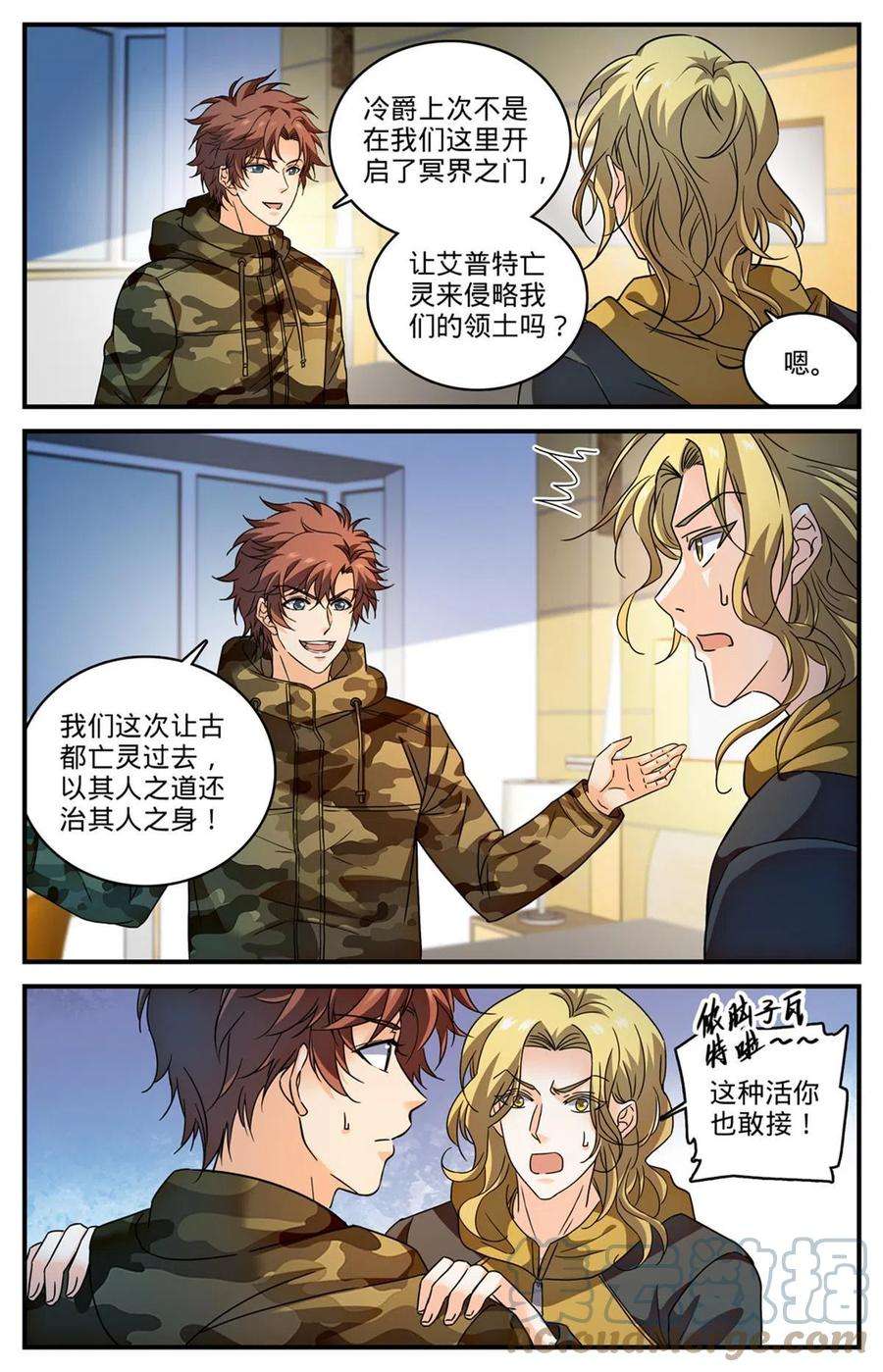 全职法师907 蛇蝎开战