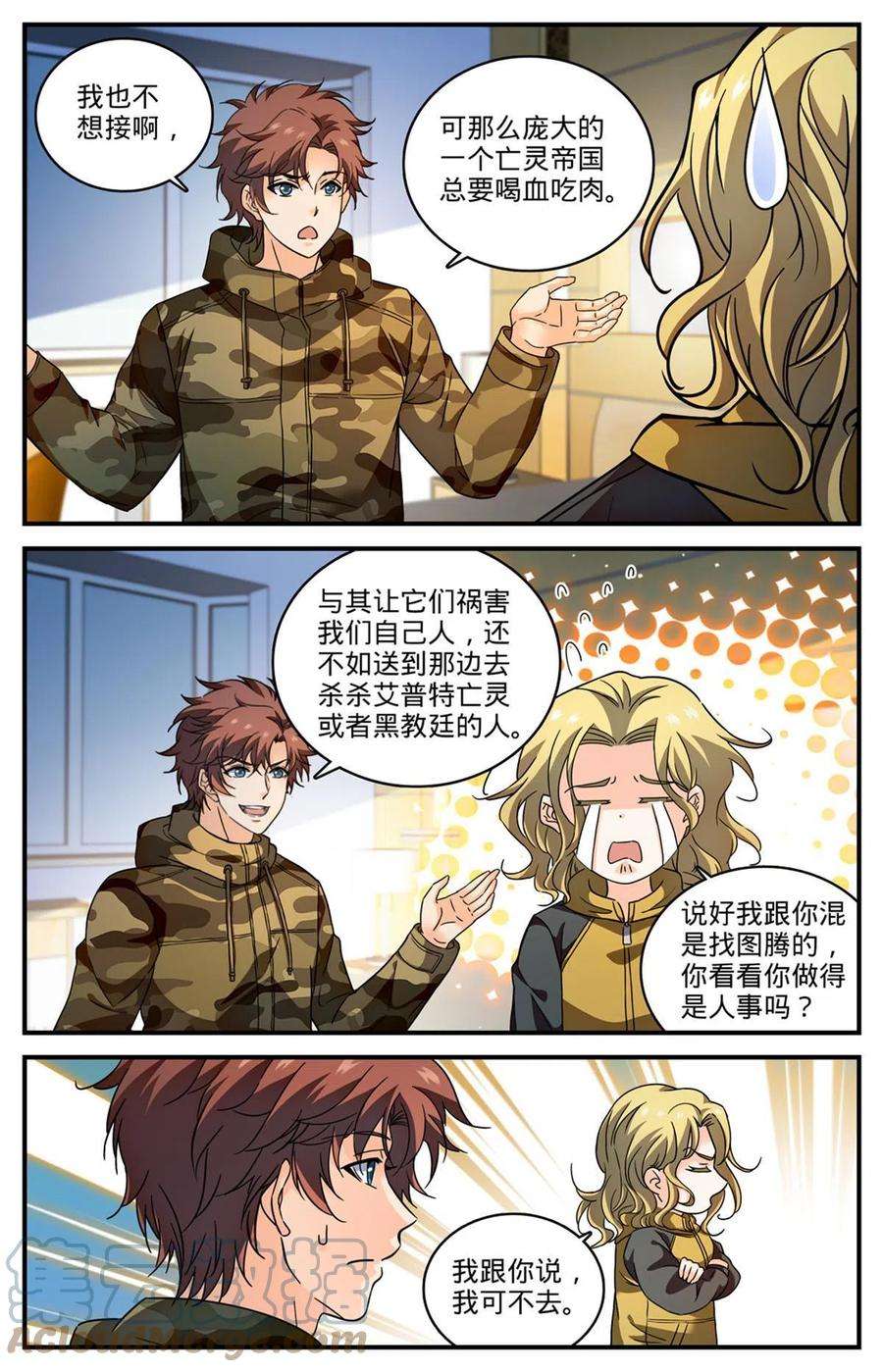 全职法师907 蛇蝎开战