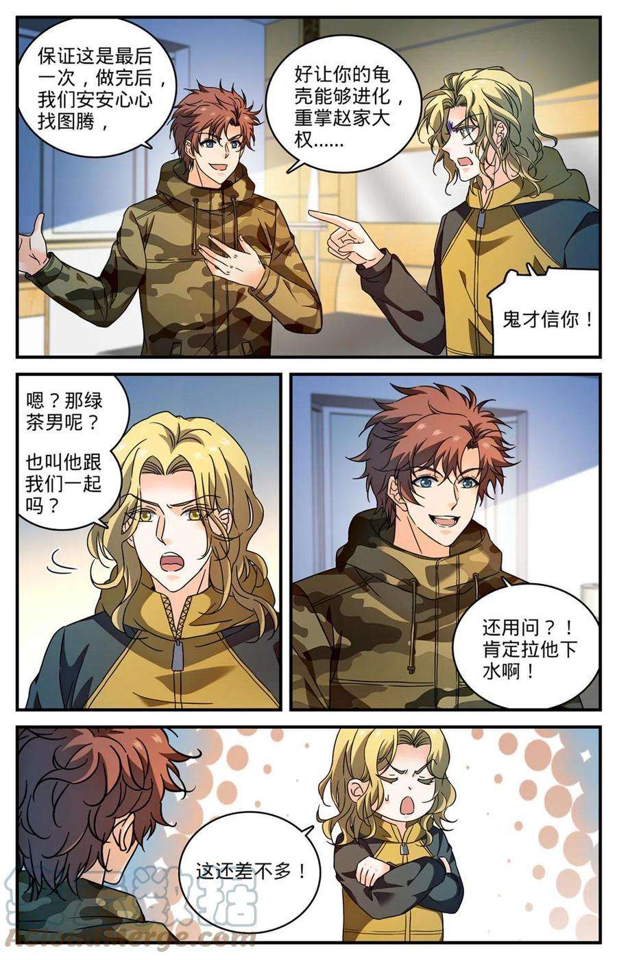 全职法师907 蛇蝎开战