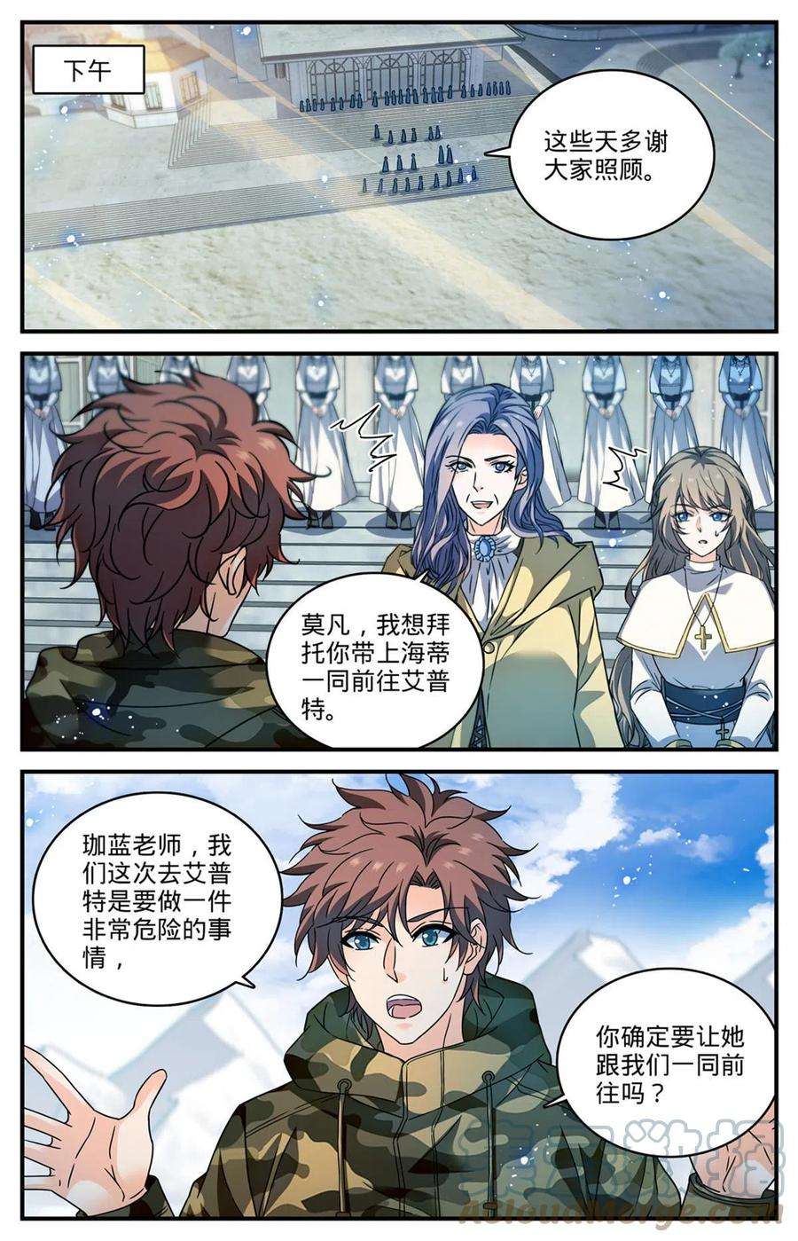 全职法师907 蛇蝎开战