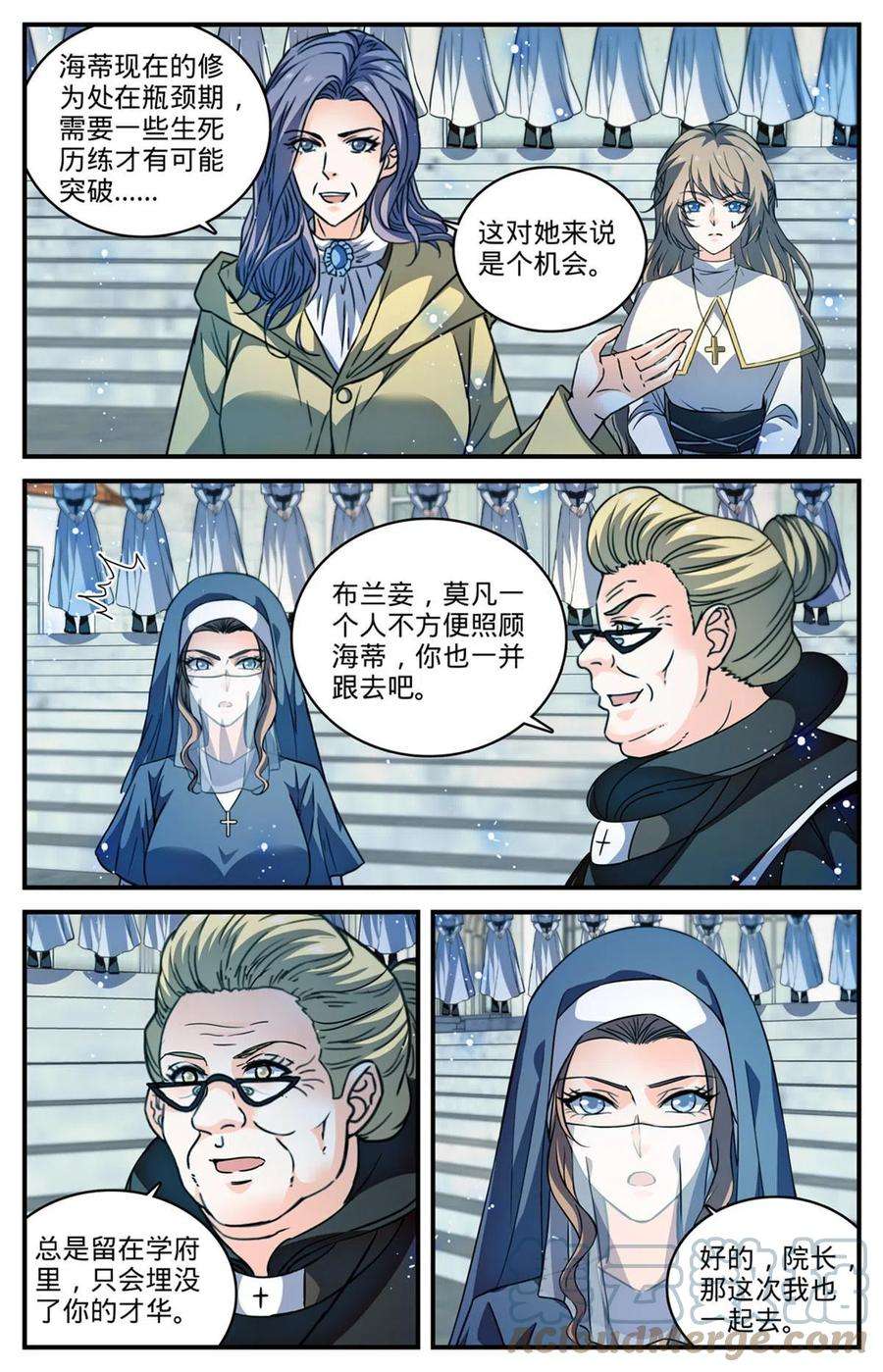 全职法师907 蛇蝎开战
