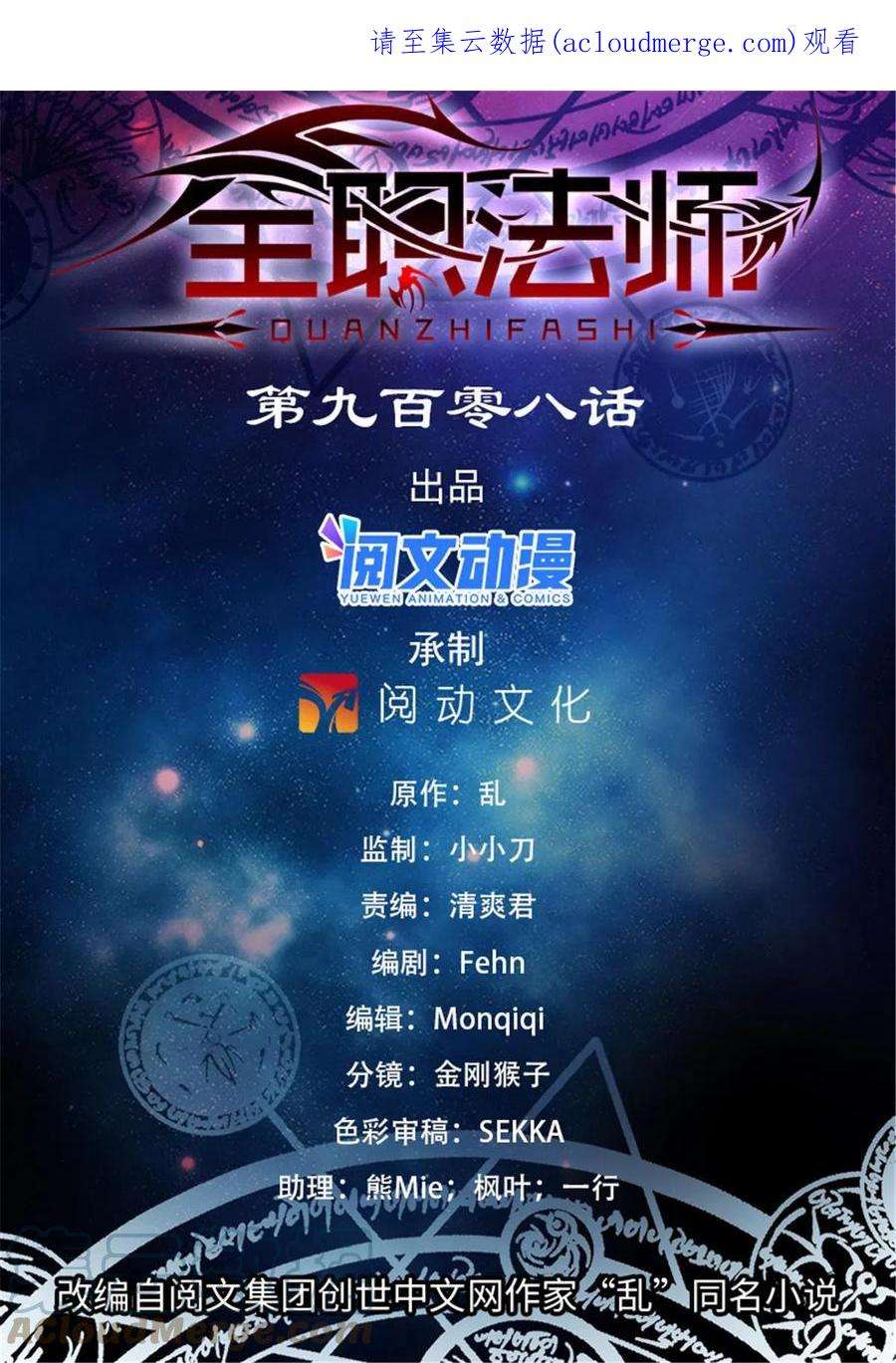 全职法师908 爬行者