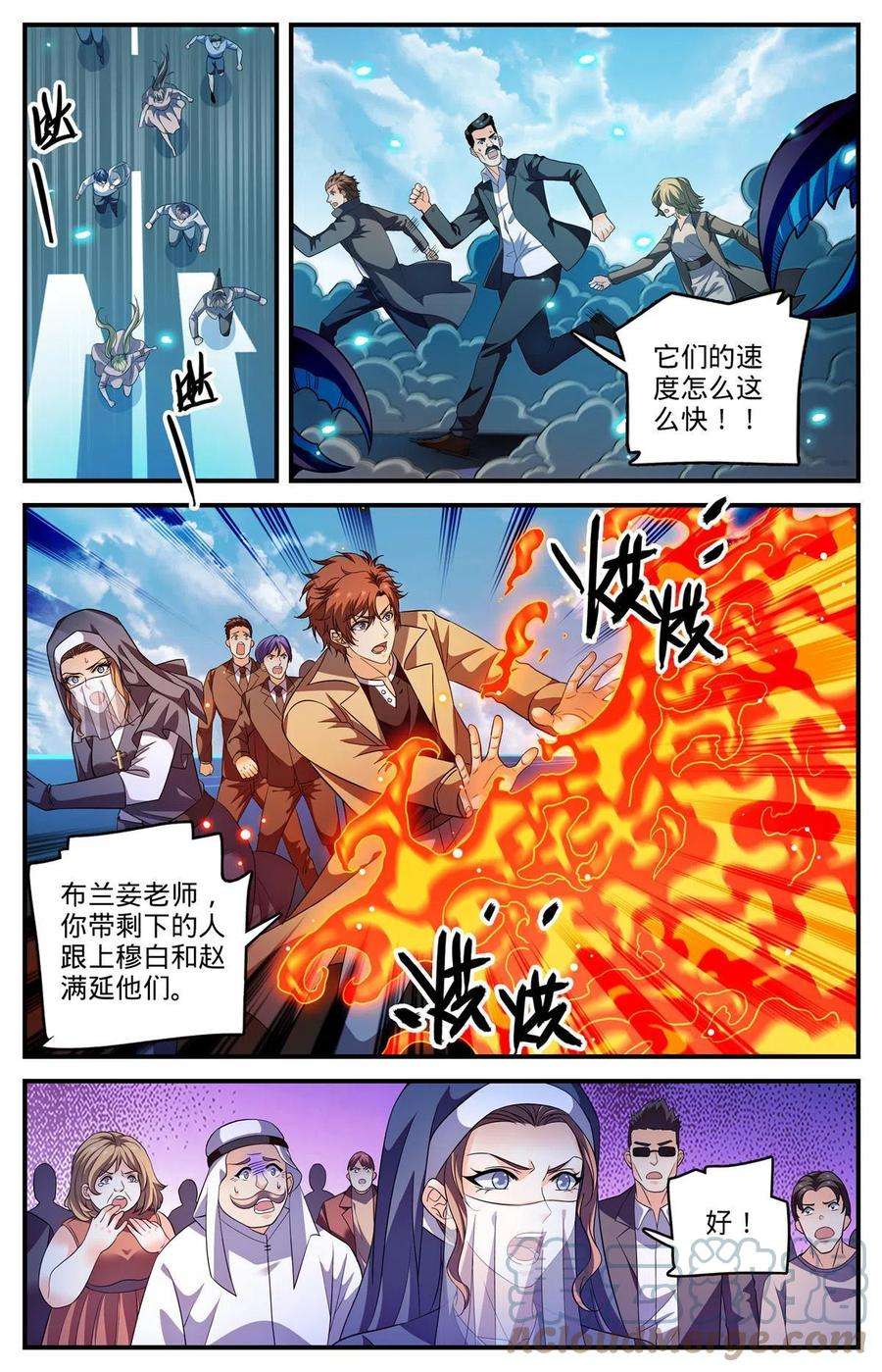 全职法师909 小蝎后