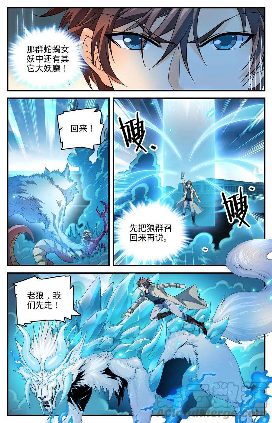 全职法师909 小蝎后