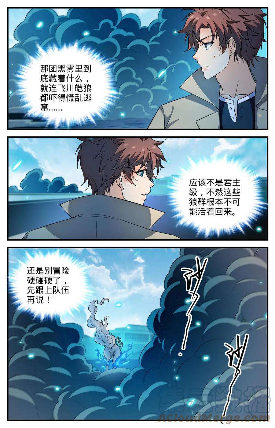 全职法师909 小蝎后