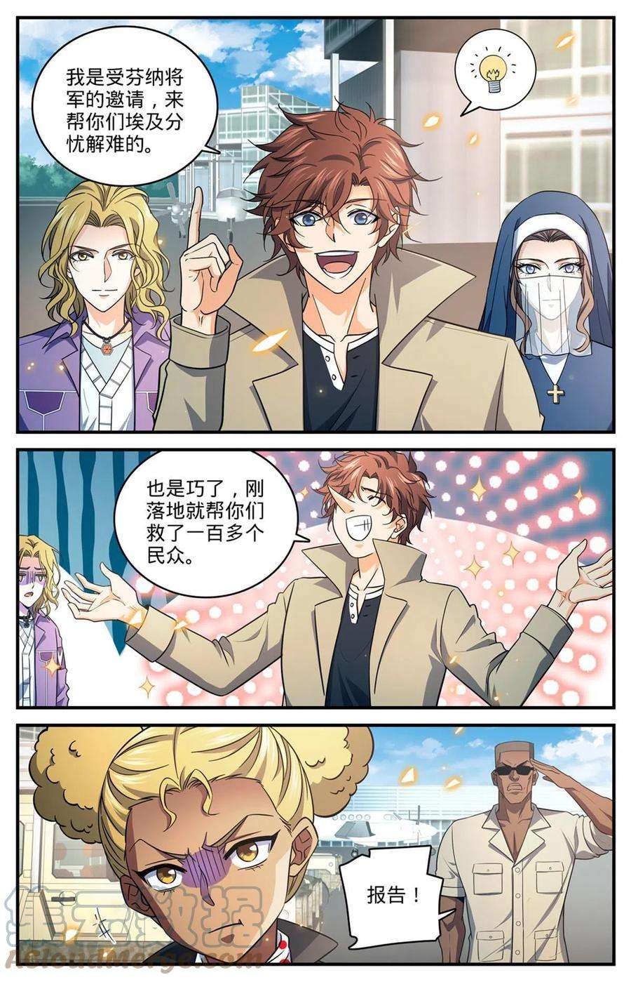 全职法师910 魔媒戒